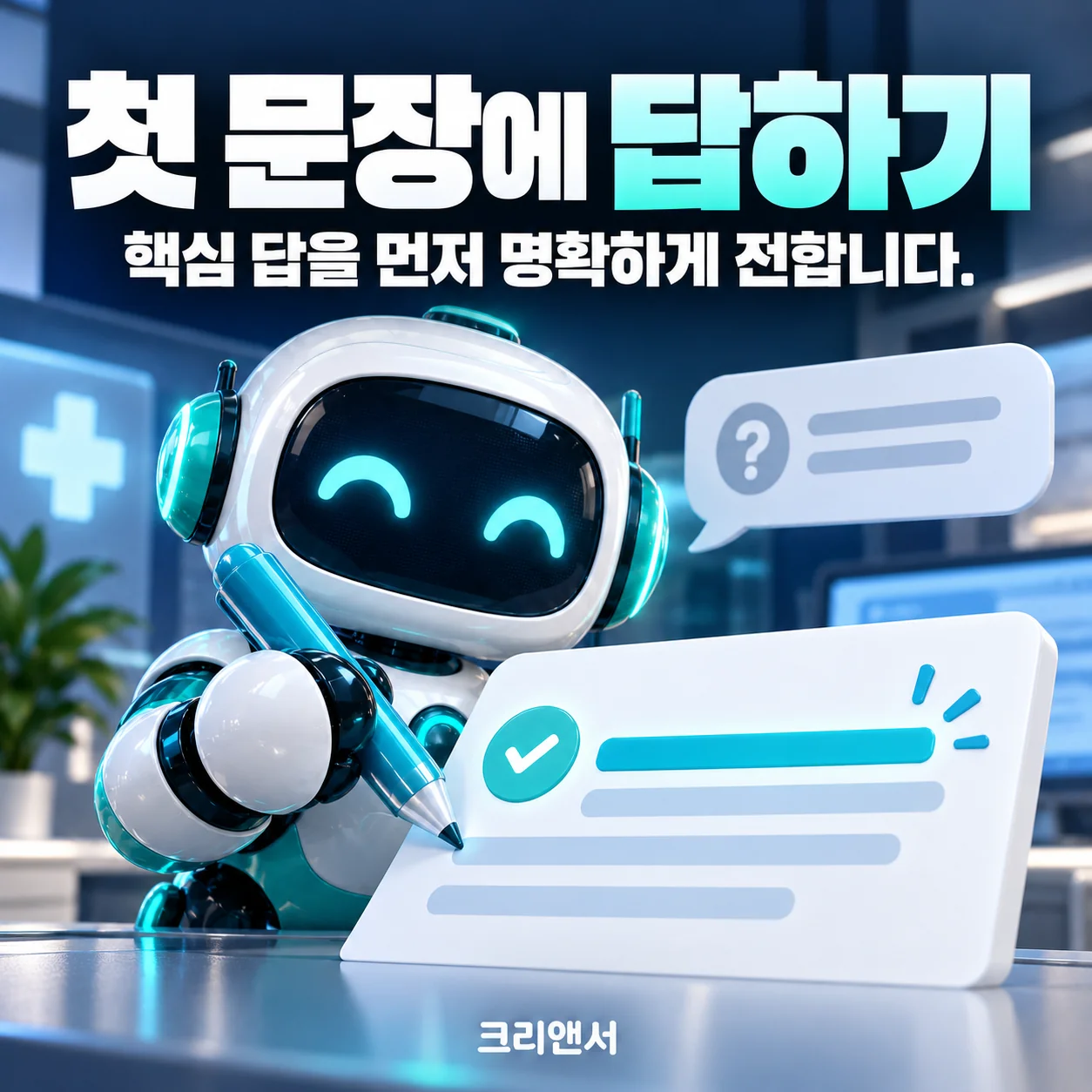 첫 문장에 답하기