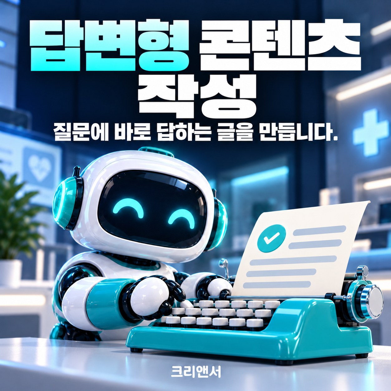 첫 문장에 답하기